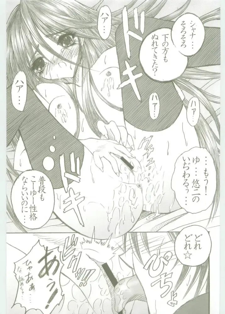 [Kotobuki Utage - Rakurincho] AR5 Shakugan no Shana Fhentai - Page 14