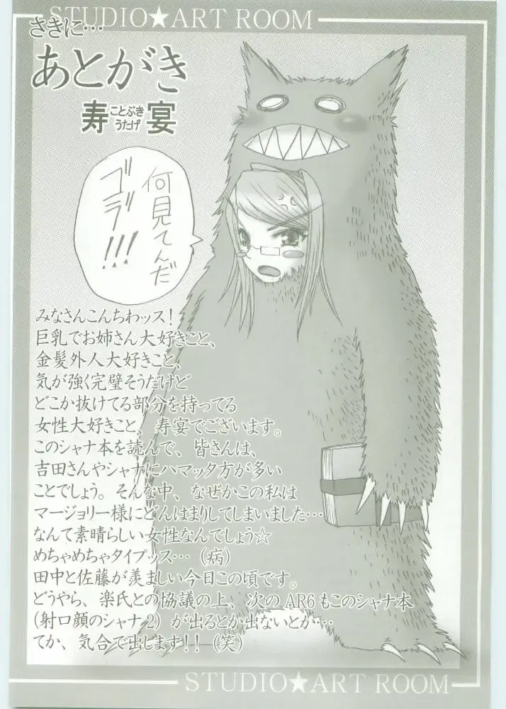 [Kotobuki Utage - Rakurincho] AR5 Shakugan no Shana Fhentai - Page 21