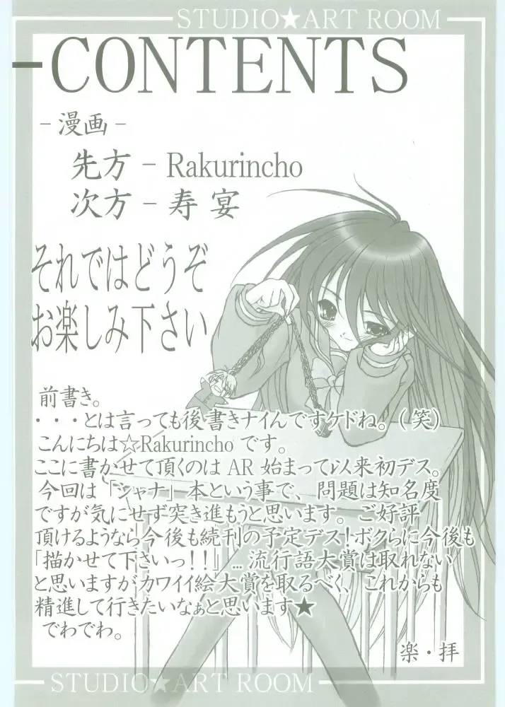 [Kotobuki Utage - Rakurincho] AR5 Shakugan no Shana Fhentai - Page 3