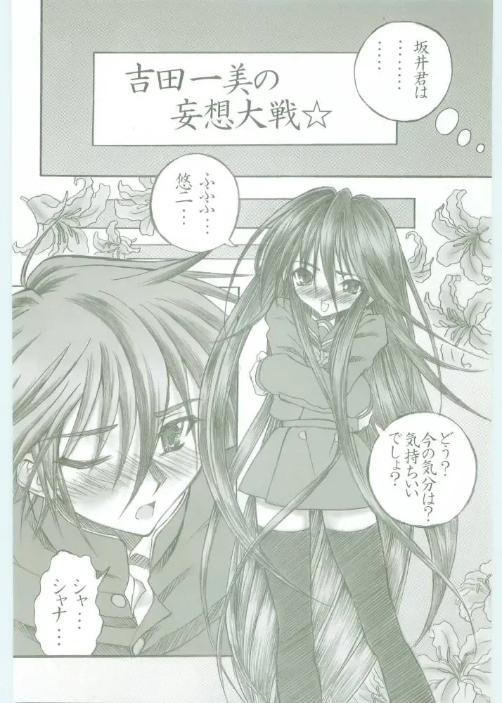 [Kotobuki Utage - Rakurincho] AR5 Shakugan no Shana Fhentai - Page 5