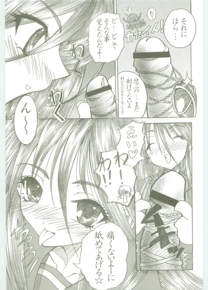 [Kotobuki Utage - Rakurincho] AR5 Shakugan no Shana Fhentai - Page 8