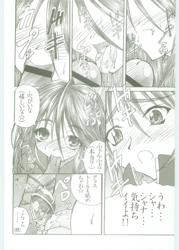 [Kotobuki Utage - Rakurincho] AR5 Shakugan no Shana Fhentai - Page 9