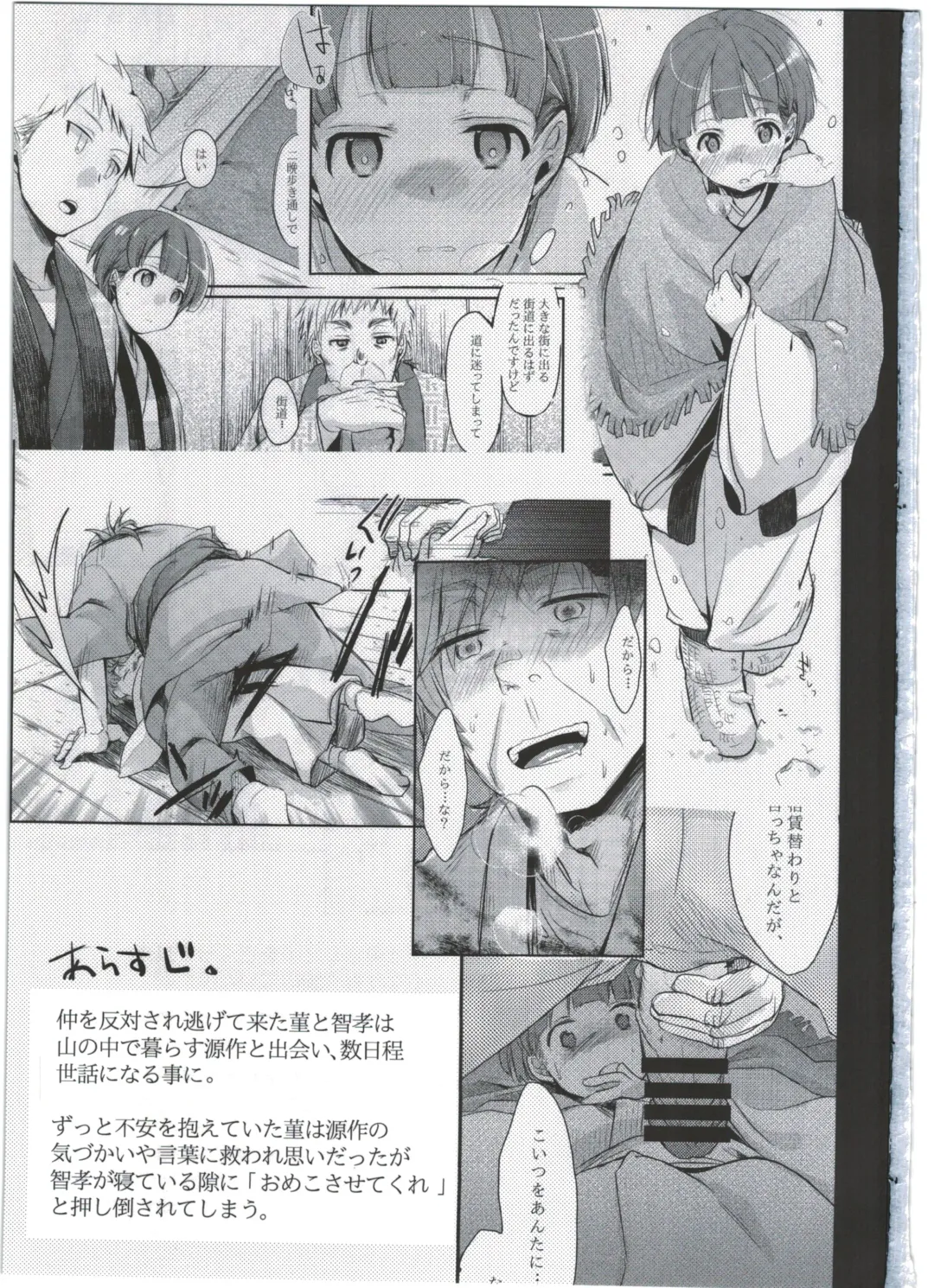 [Aya] Zoku, Kakeochi Shoujo Netorare ~Midaresaku Sumire~ Fhentai - Page 3