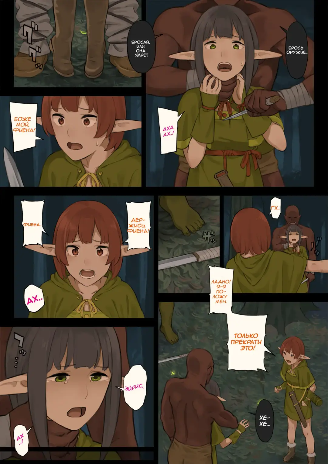 Elf no Sato to Ogre Gun Fhentai - Page 8