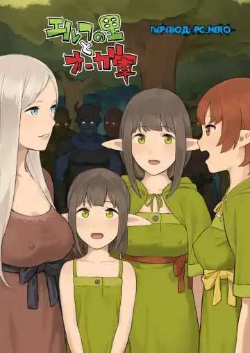 Read Elf no Sato to Ogre Gun - Fhentai