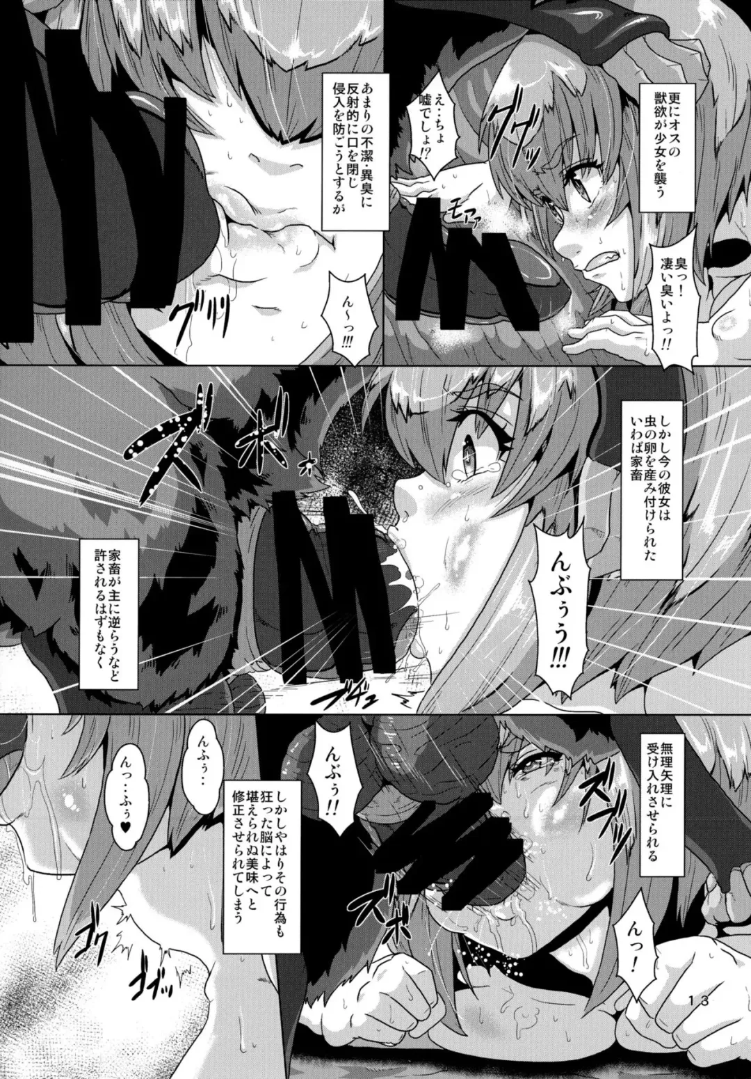 [Risei] Kemono ni Ochiru Onna-tachi Takuran Dorei no Miko Shoujo Fhentai - Page 13