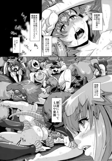 [Risei] Kemono ni Ochiru Onna-tachi Takuran Dorei no Miko Shoujo Fhentai - Page 17