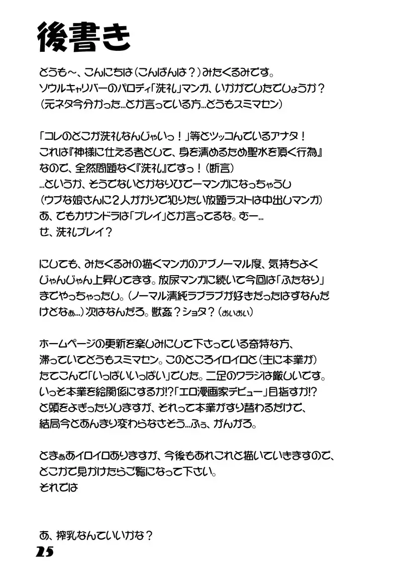 [Mita Kurumi] Hisou Shoujo Fhentai - Page 25