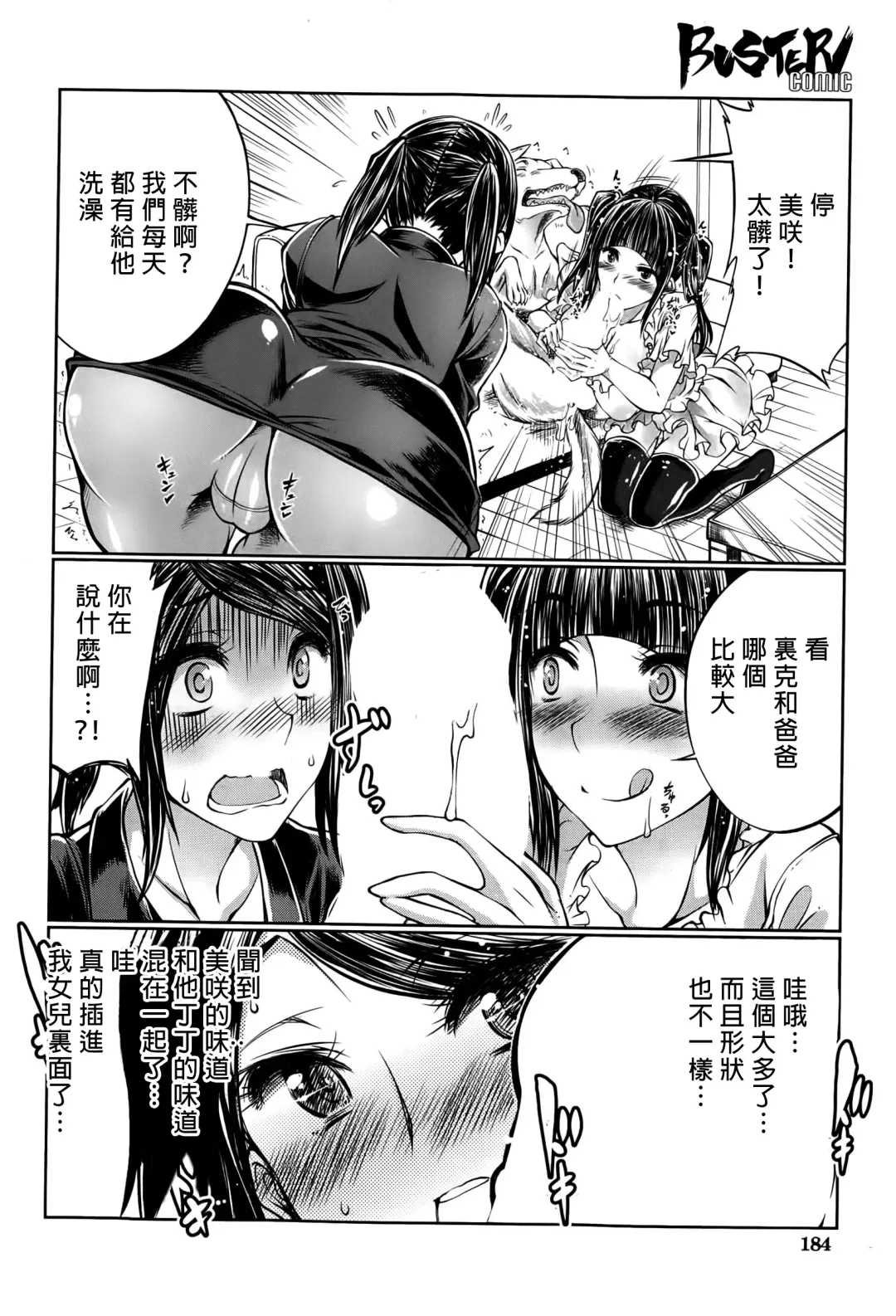 [Tenzen Miyabi] Musume no Kareshi wa Wan-chan?! Okaasan Yurushimasen! | My Daughter's Boyfriend is a dog. As her mother, I won't allow it! Fhentai - Page 12