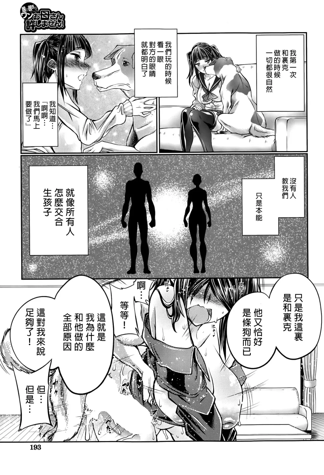 [Tenzen Miyabi] Musume no Kareshi wa Wan-chan?! Okaasan Yurushimasen! | My Daughter's Boyfriend is a dog. As her mother, I won't allow it! Fhentai - Page 21