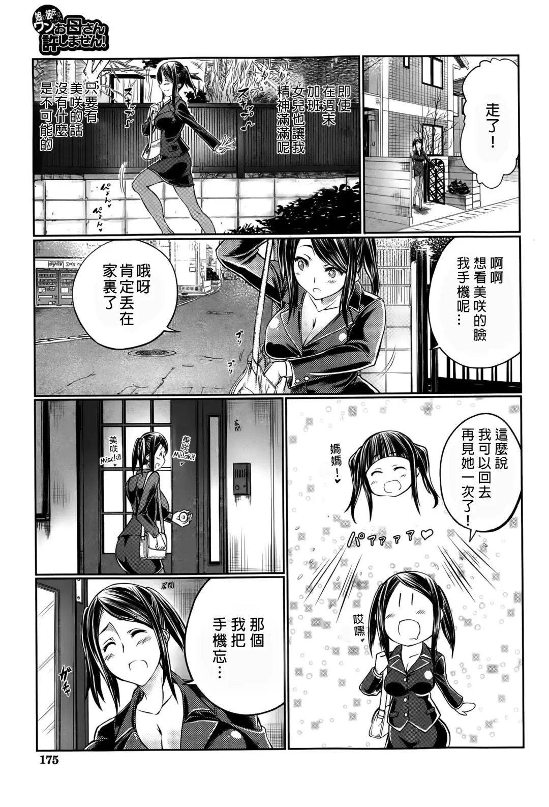 [Tenzen Miyabi] Musume no Kareshi wa Wan-chan?! Okaasan Yurushimasen! | My Daughter's Boyfriend is a dog. As her mother, I won't allow it! Fhentai - Page 3