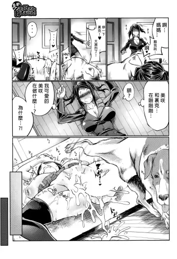 [Tenzen Miyabi] Musume no Kareshi wa Wan-chan?! Okaasan Yurushimasen! | My Daughter's Boyfriend is a dog. As her mother, I won't allow it! Fhentai - Page 5