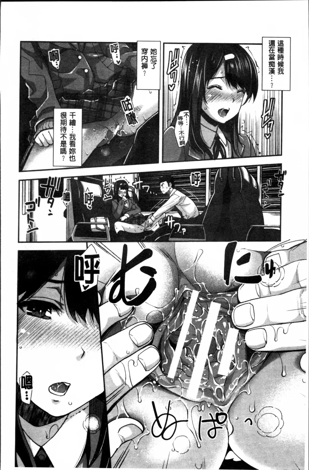 [Rakujin] Kinshin Chikan Hakusho Fhentai - Page 146