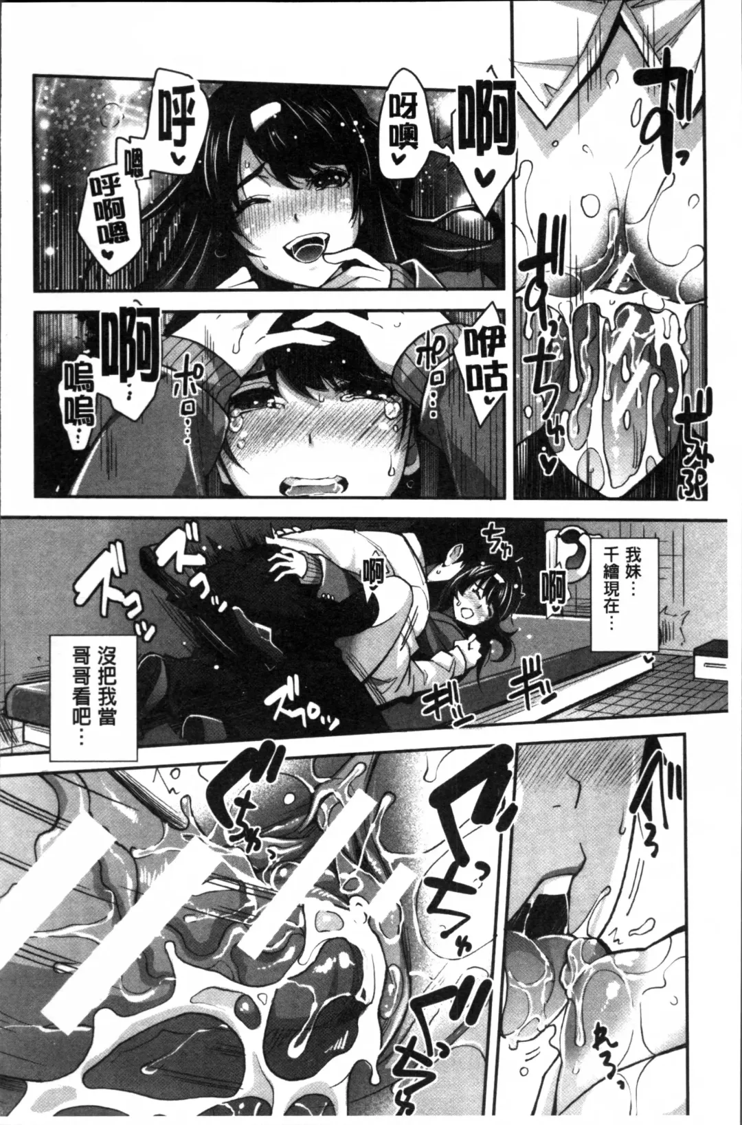 [Rakujin] Kinshin Chikan Hakusho Fhentai - Page 164