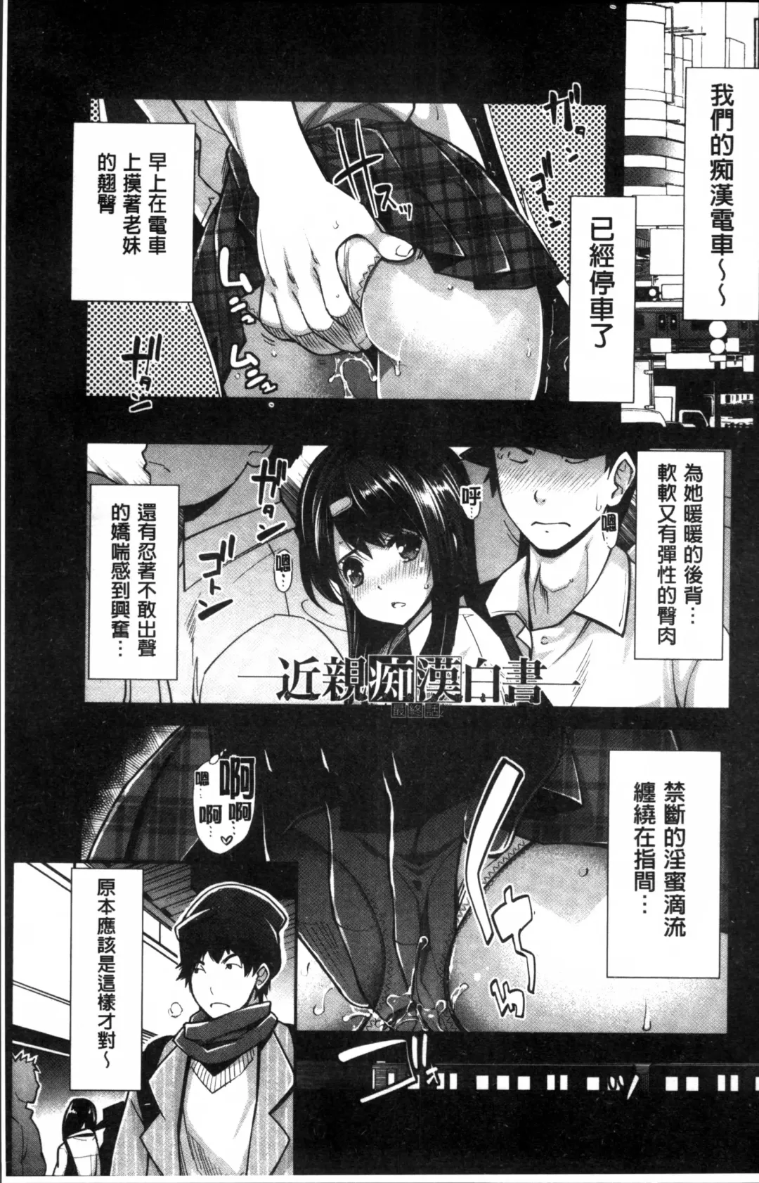 [Rakujin] Kinshin Chikan Hakusho Fhentai - Page 169