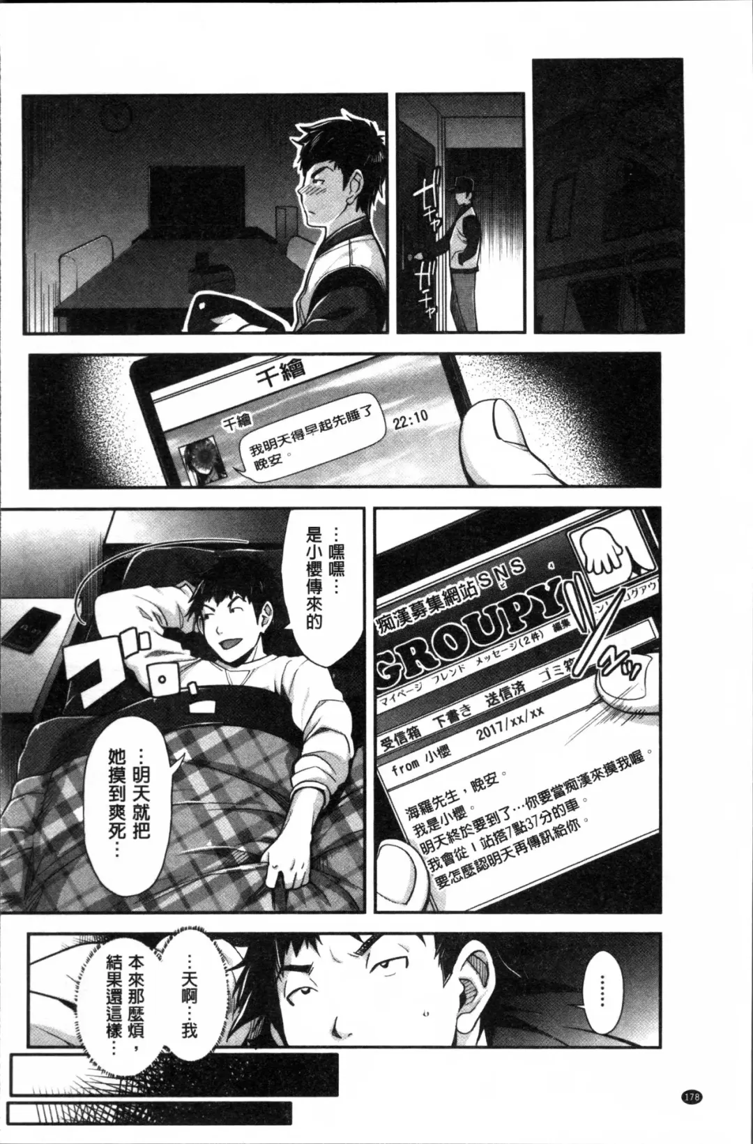 [Rakujin] Kinshin Chikan Hakusho Fhentai - Page 180