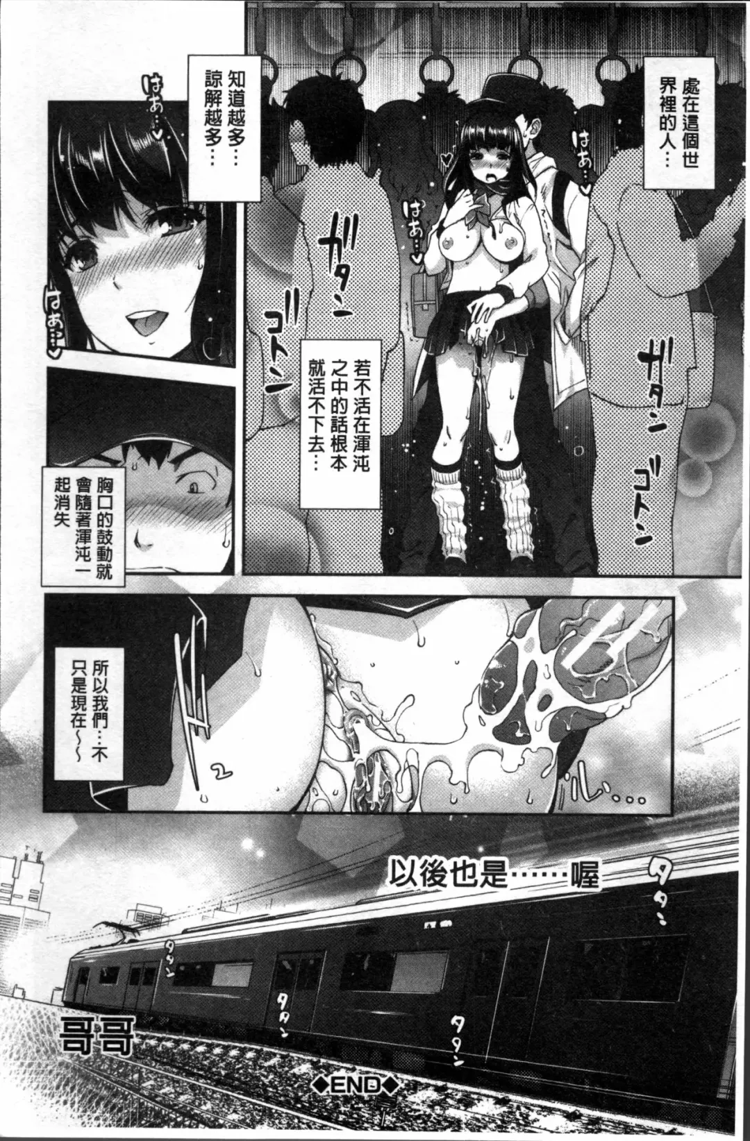 [Rakujin] Kinshin Chikan Hakusho Fhentai - Page 198