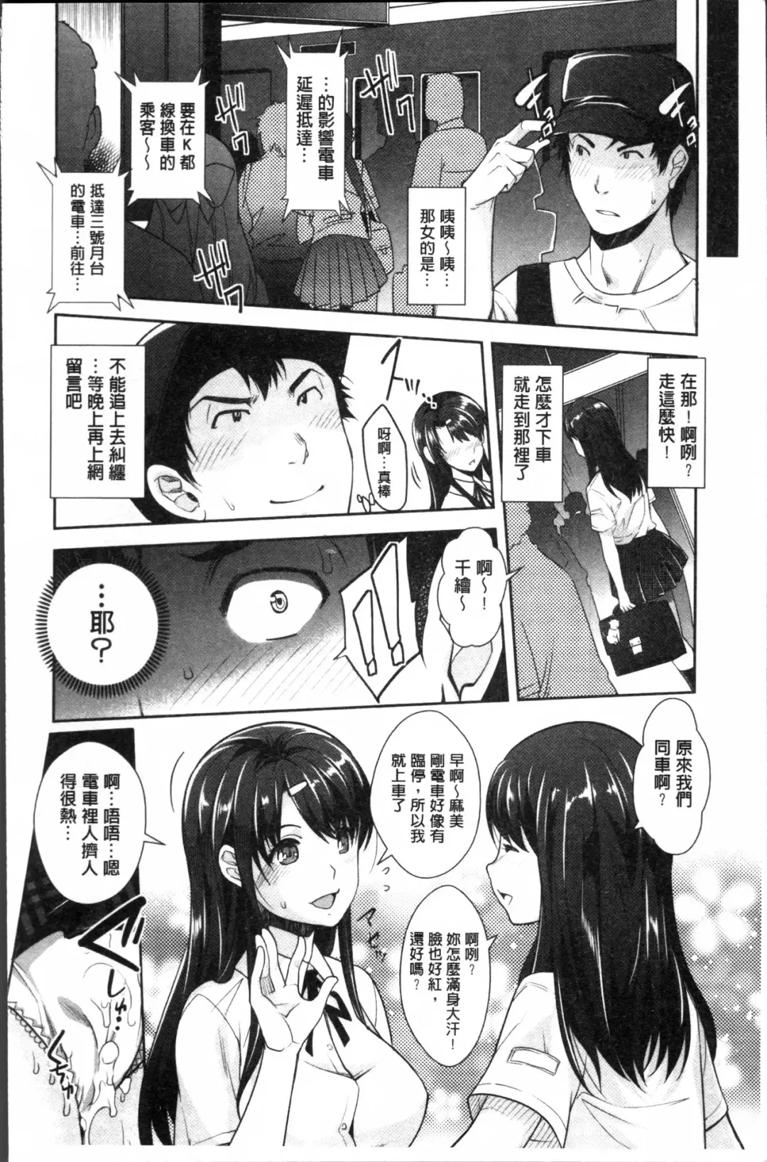 [Rakujin] Kinshin Chikan Hakusho Fhentai - Page 32