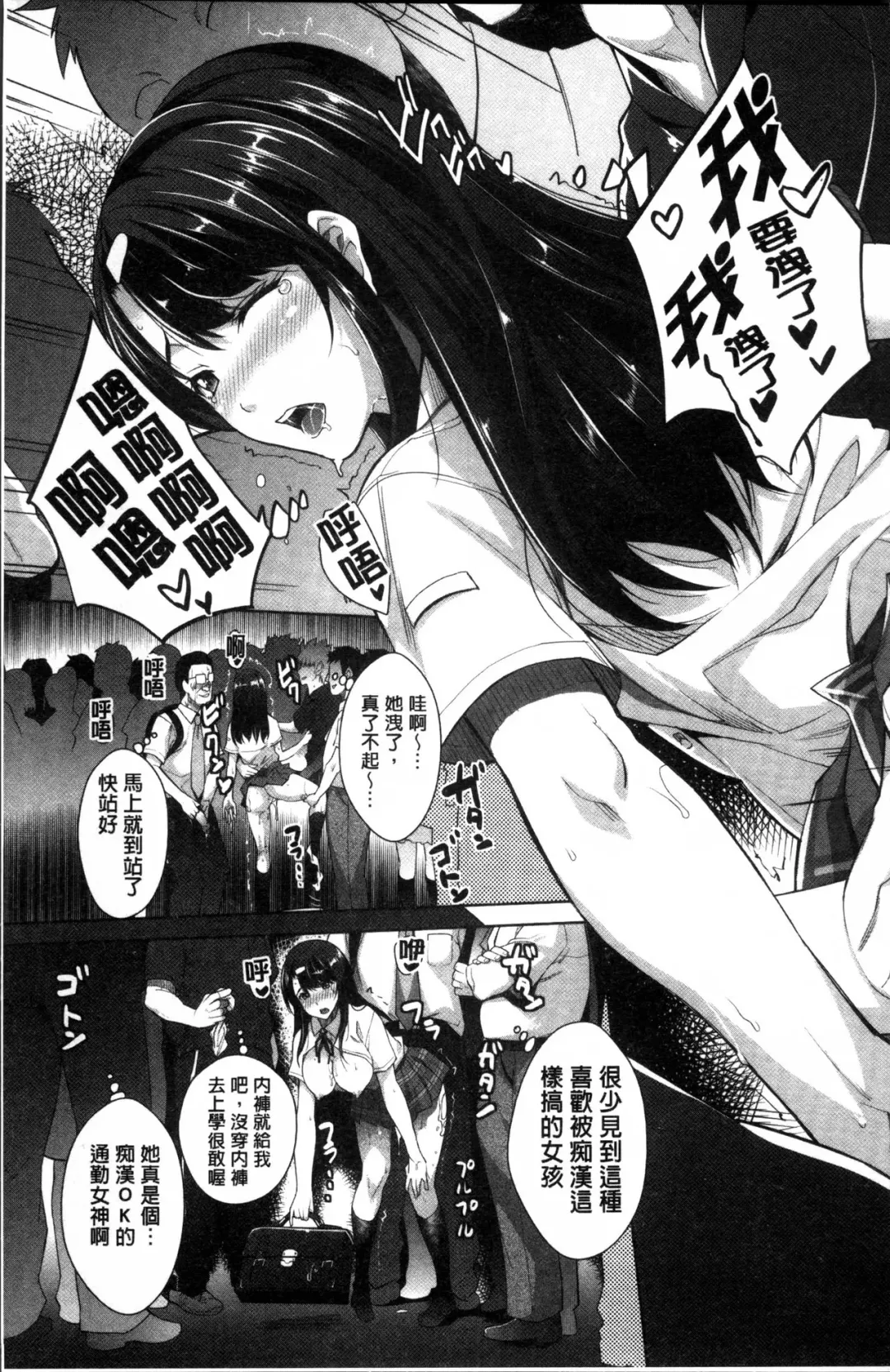 [Rakujin] Kinshin Chikan Hakusho Fhentai - Page 53