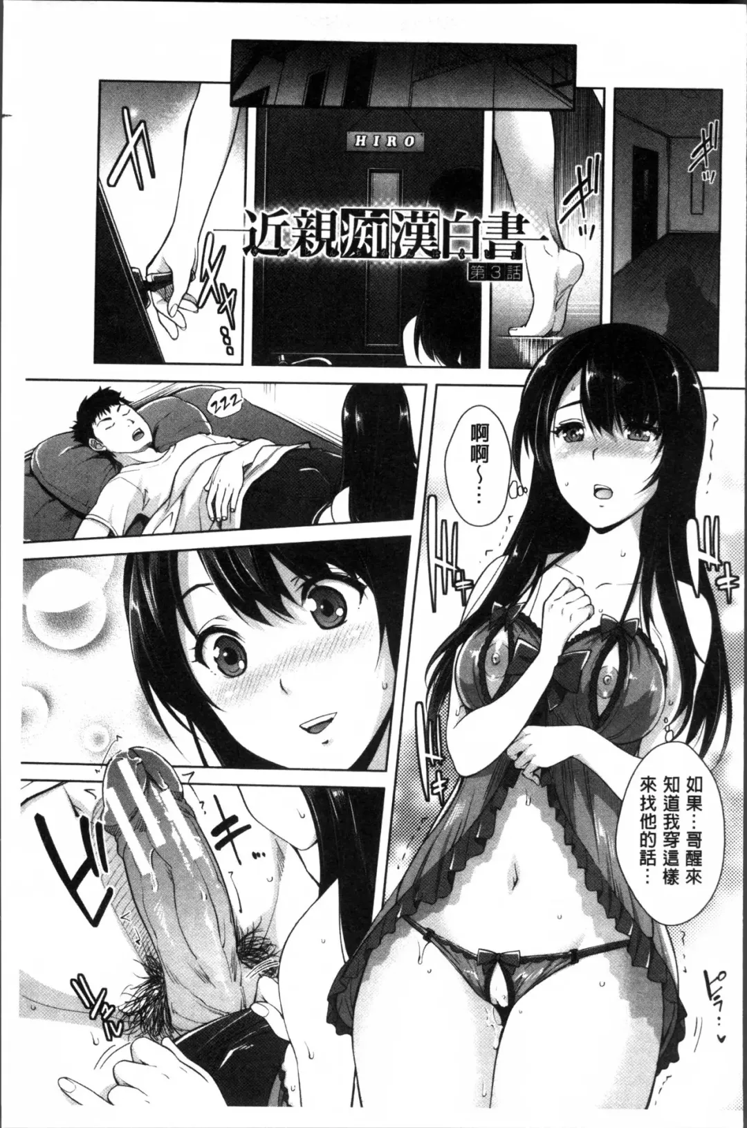 [Rakujin] Kinshin Chikan Hakusho Fhentai - Page 69