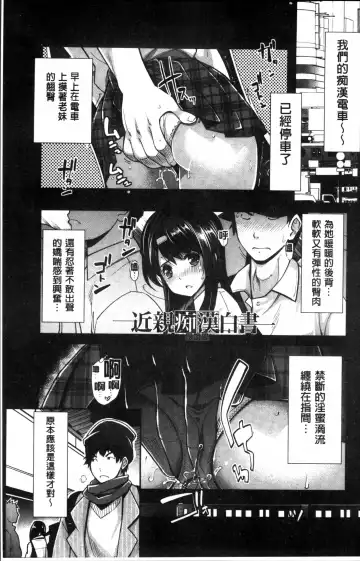 [Rakujin] Kinshin Chikan Hakusho Fhentai - Page 169