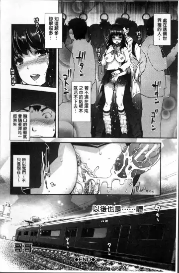 [Rakujin] Kinshin Chikan Hakusho Fhentai - Page 198