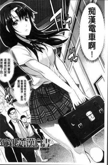 [Rakujin] Kinshin Chikan Hakusho Fhentai - Page 36