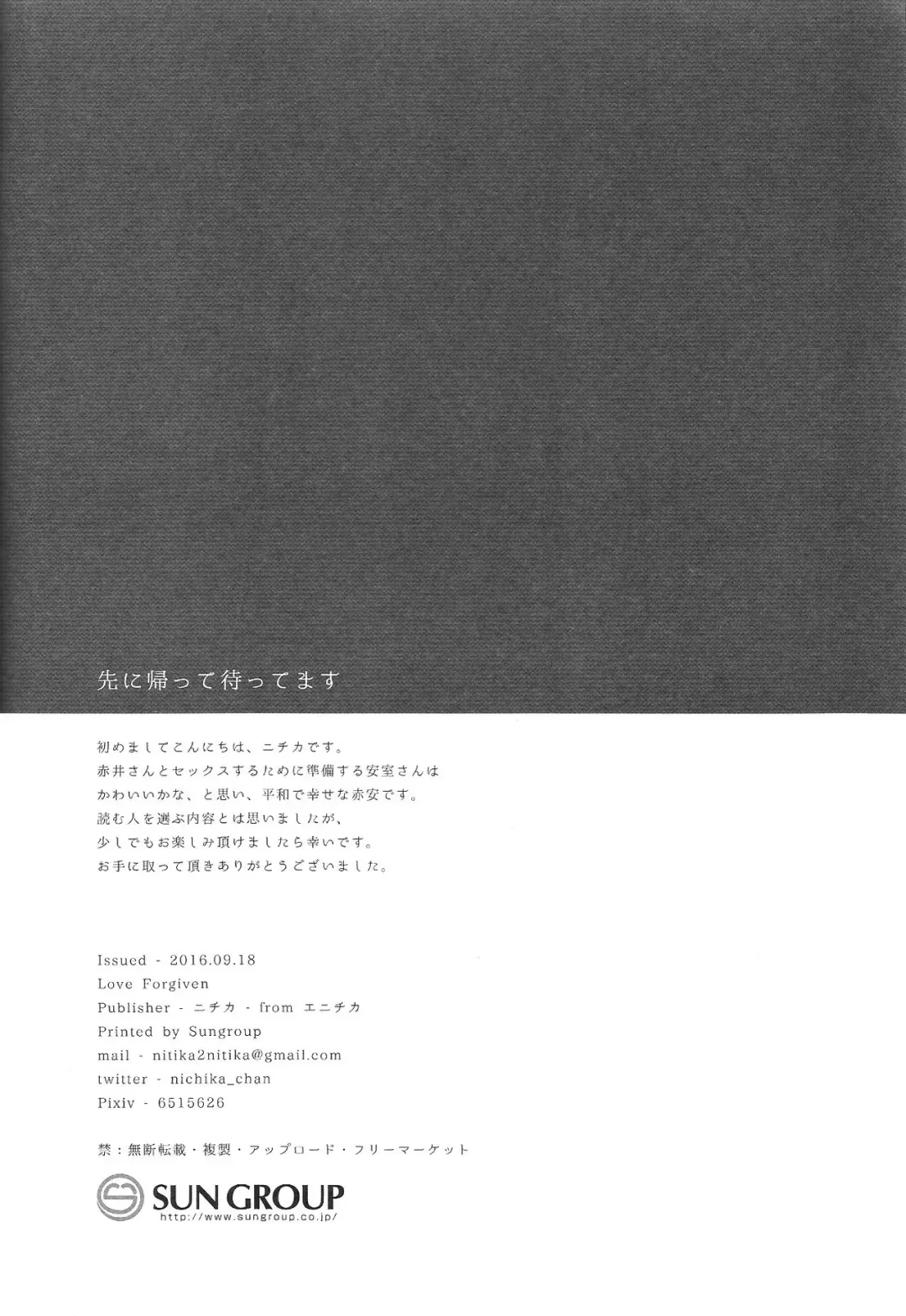 Saki ni Kaette Mattemasu Fhentai - Page 30