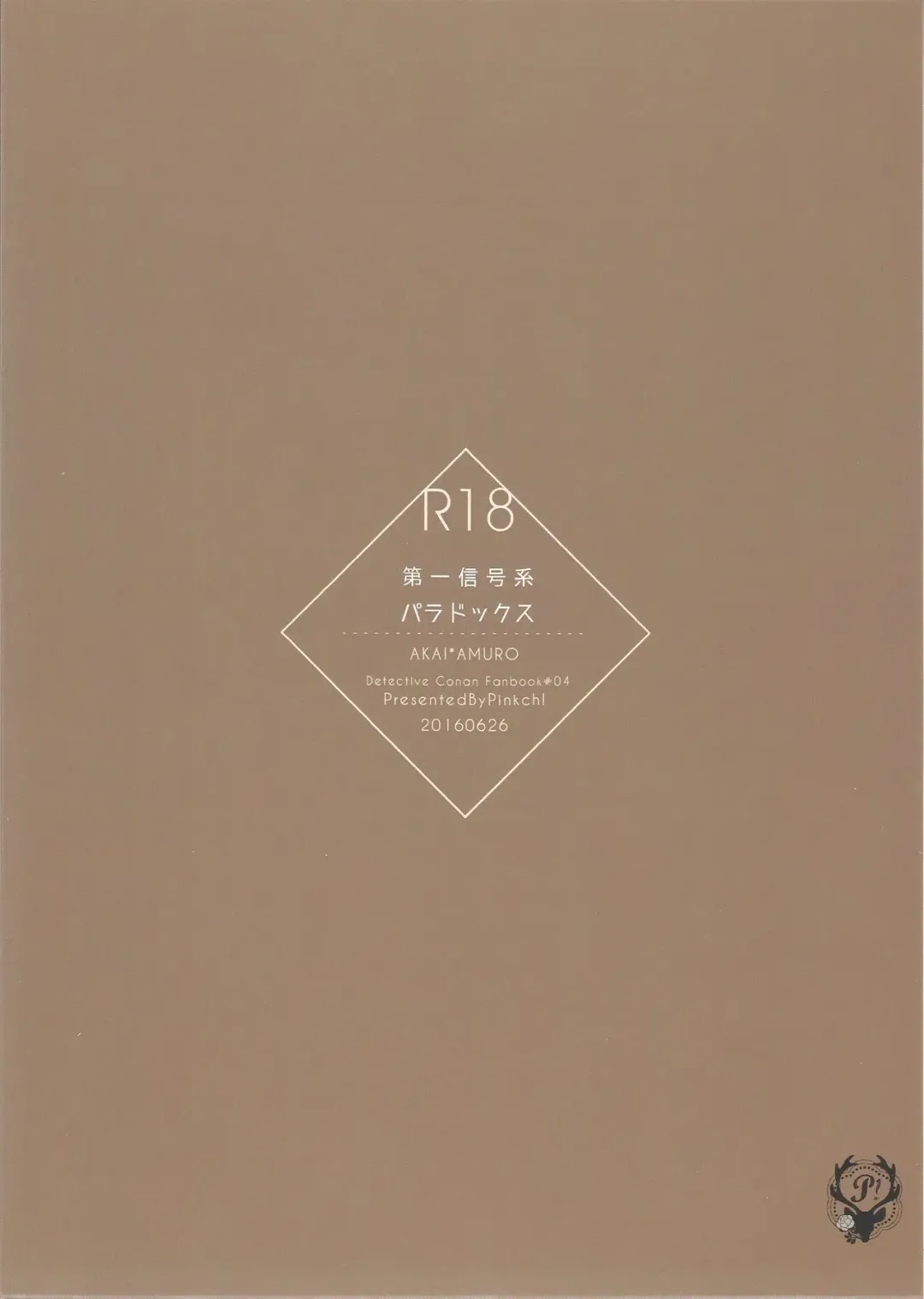 [Sawori] [Pinkch! (Sawori) Daiichi Shingoukei Paradox Fhentai - Page 2