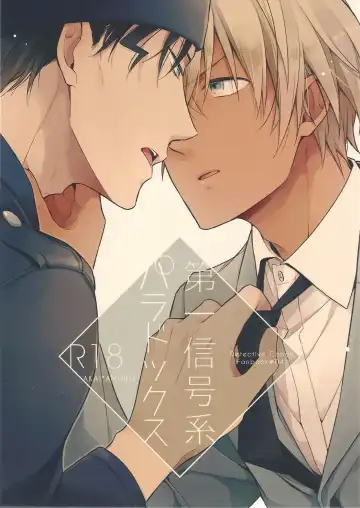 Read [Sawori] [Pinkch! (Sawori) Daiichi Shingoukei Paradox - Fhentai