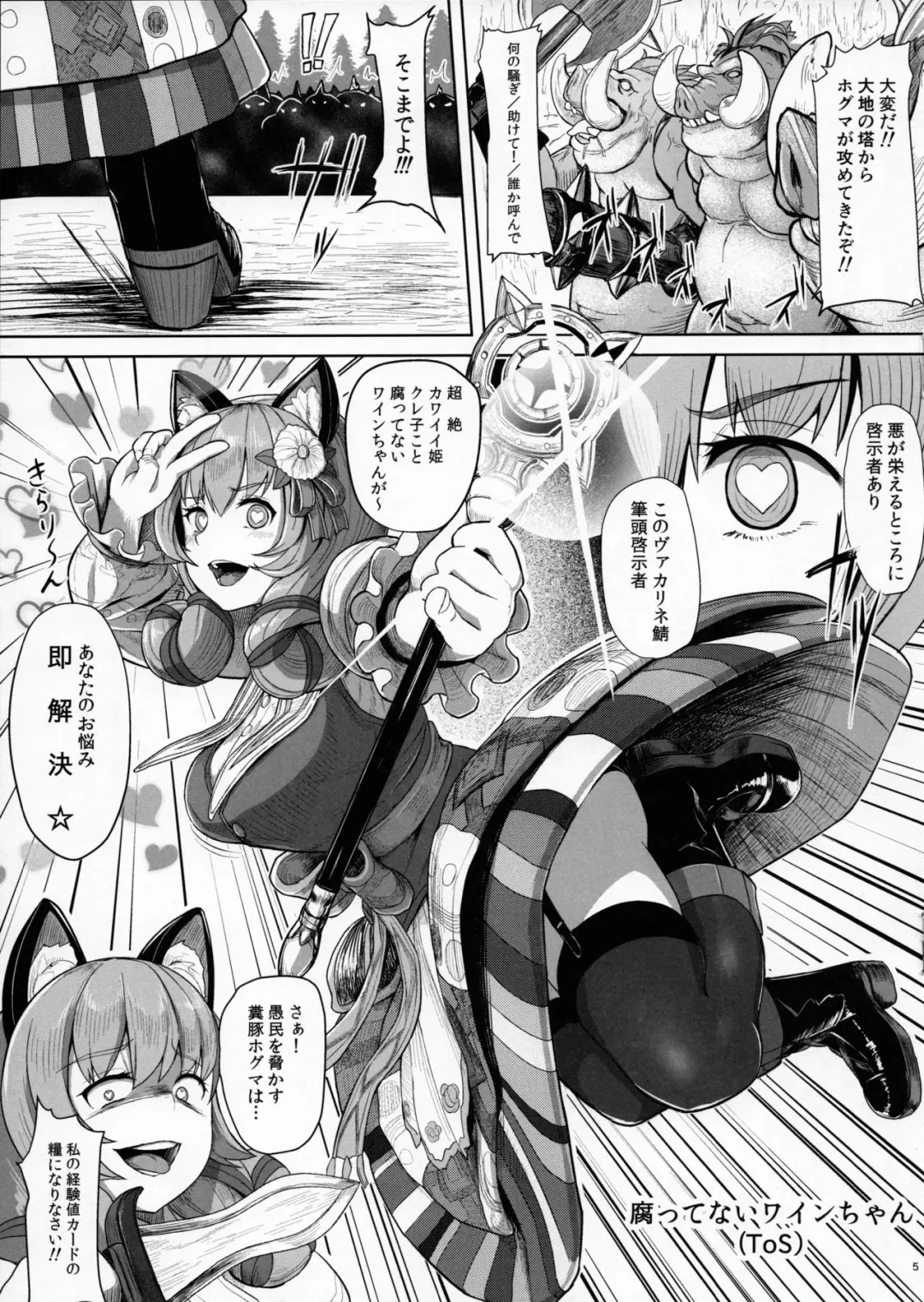 [Taji] Tane Chirakashi bt Hon 2 Fhentai - Page 5