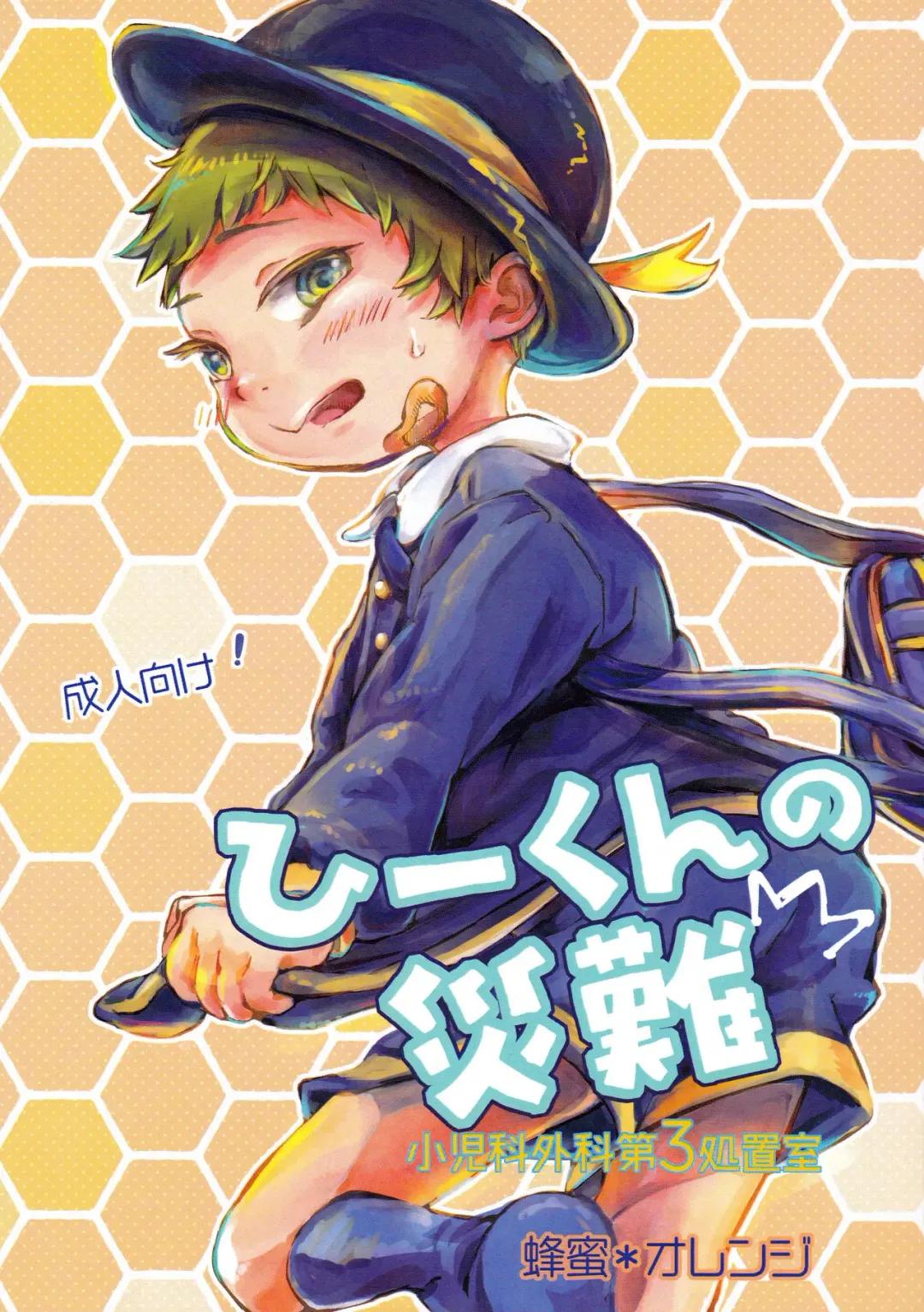 [Ueno Tomoki] Hii-kun no Sainan Fhentai - Page 1