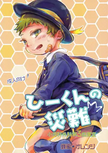 Read [Ueno Tomoki] Hii-kun no Sainan - Fhentai