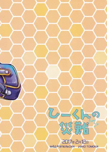 [Ueno Tomoki] Hii-kun no Sainan Fhentai - Page 26