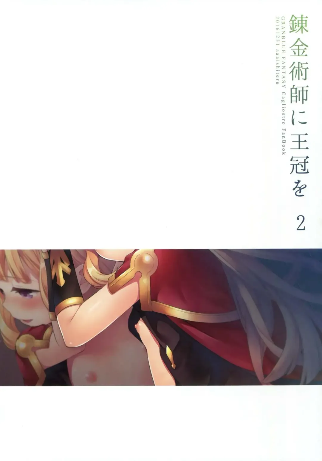 [Taishow Tanaka] Renkinjutsushi ni Oukan o 2 Fhentai - Page 3