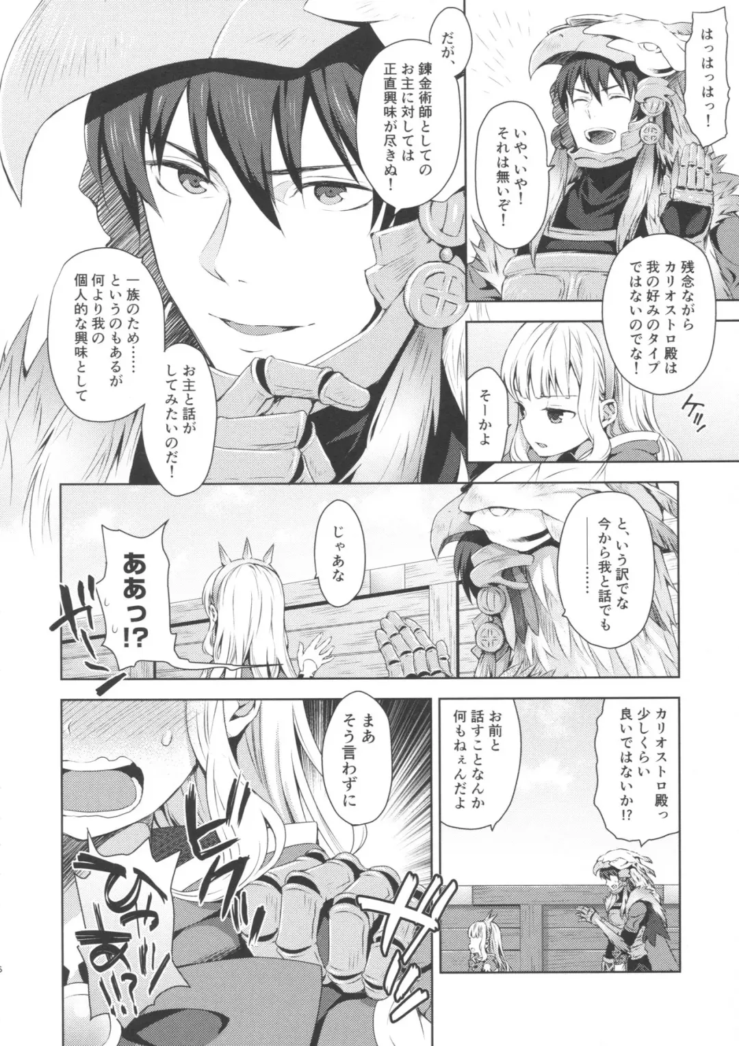 [Taishow Tanaka] Renkinjutsushi ni Oukan o 2 Fhentai - Page 5