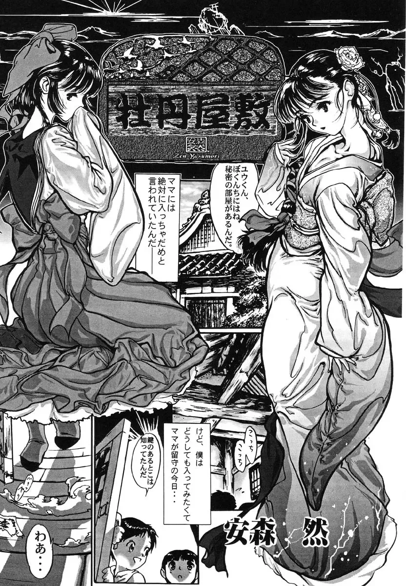 Ikenie Ichiba Vol. 5 - Jintai Kaizou Fhentai - Page 103