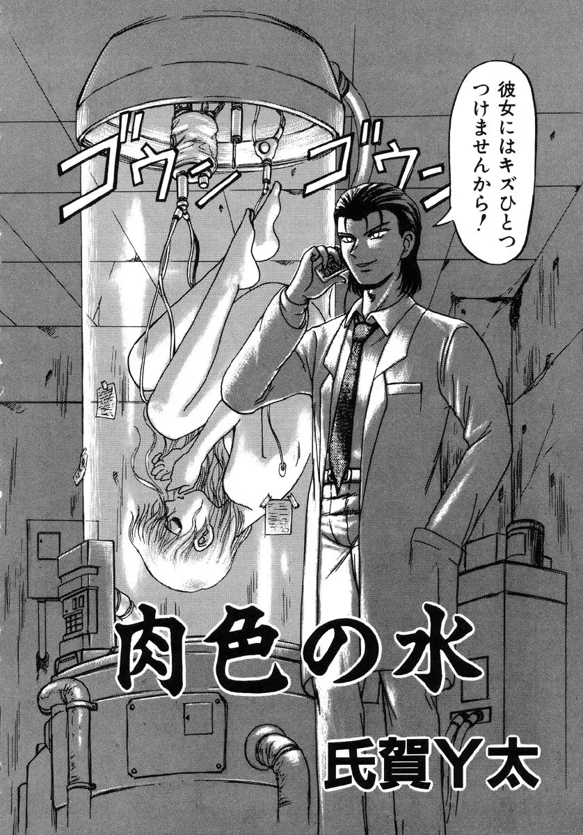 Ikenie Ichiba Vol. 5 - Jintai Kaizou Fhentai - Page 49