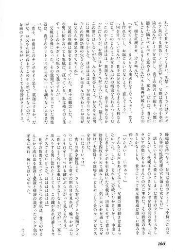 Ikenie Ichiba Vol. 5 - Jintai Kaizou Fhentai - Page 102