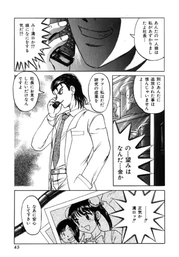 Ikenie Ichiba Vol. 5 - Jintai Kaizou Fhentai - Page 48