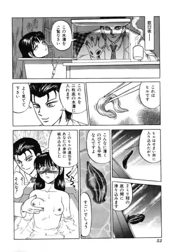 Ikenie Ichiba Vol. 5 - Jintai Kaizou Fhentai - Page 55