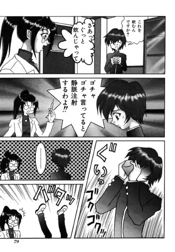 Ikenie Ichiba Vol. 5 - Jintai Kaizou Fhentai - Page 81