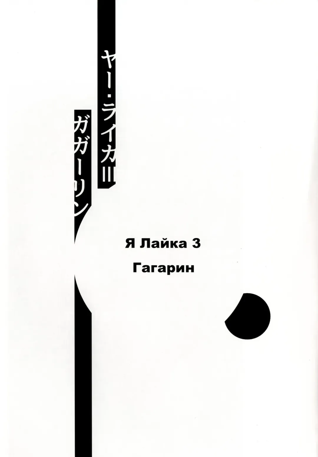 [Koishi Chikasa] Ya Laika 3 Fhentai - Page 2