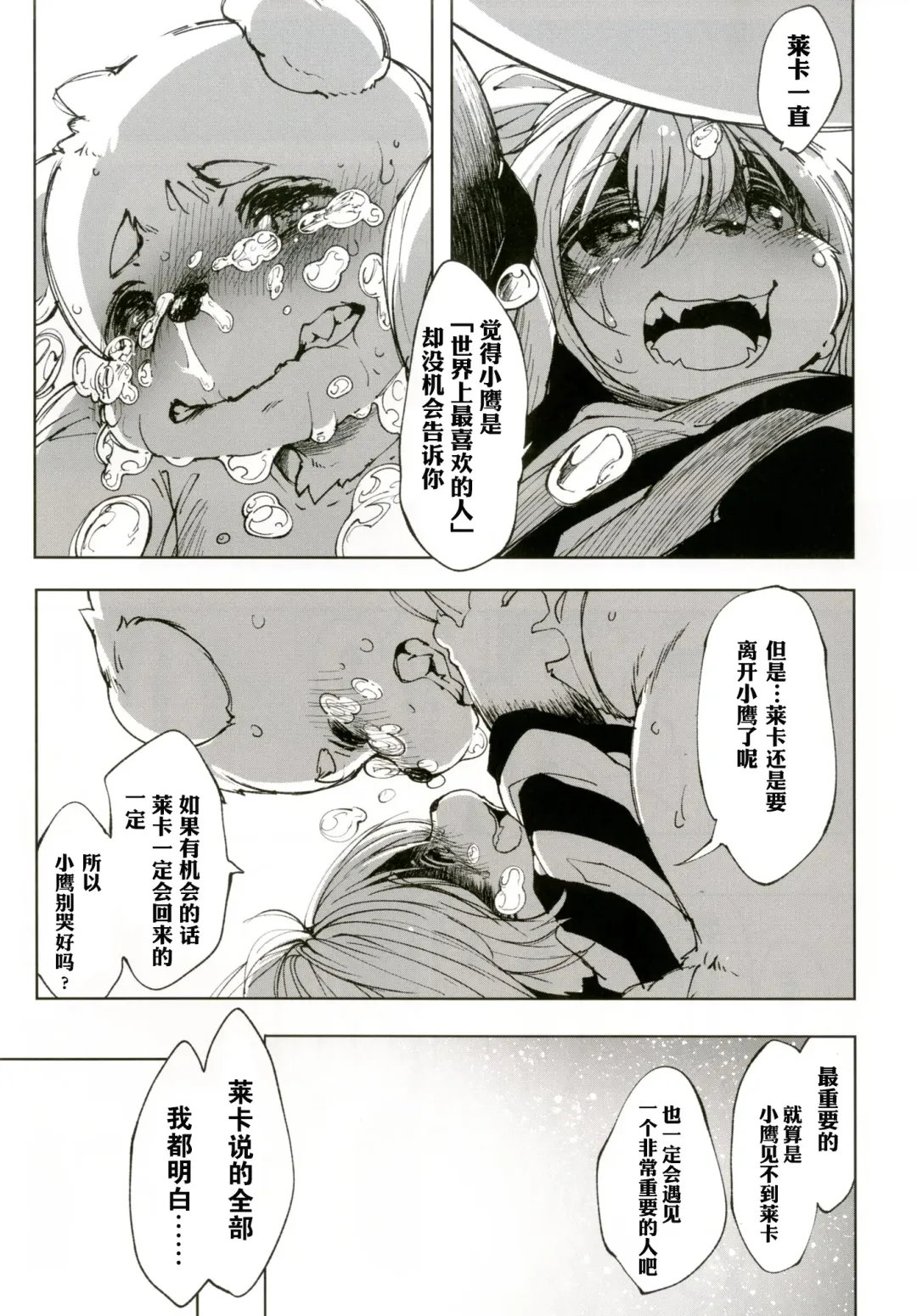 [Koishi Chikasa] Ya Laika 3 Fhentai - Page 20