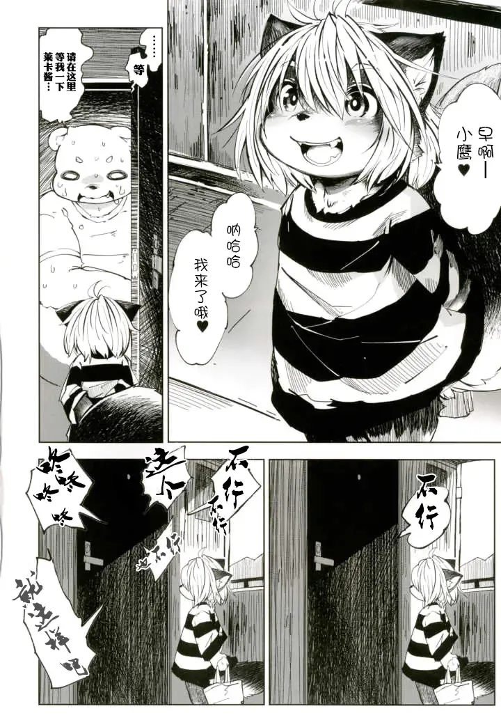 [Koishi Chikasa] Ya Laika 3 Fhentai - Page 5