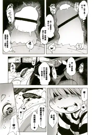 [Koishi Chikasa] Ya Laika 3 Fhentai - Page 12