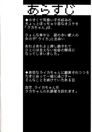 [Koishi Chikasa] Ya Laika 3 Fhentai - Page 3