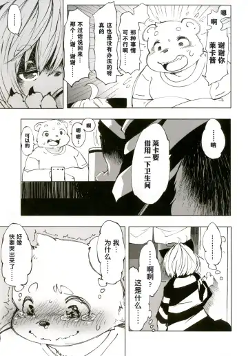 [Koishi Chikasa] Ya Laika 3 Fhentai - Page 8