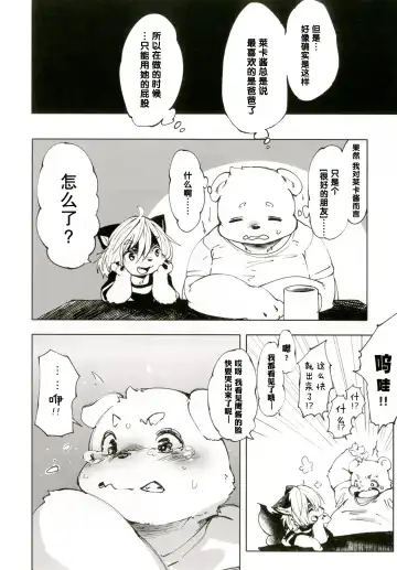 [Koishi Chikasa] Ya Laika 3 Fhentai - Page 9
