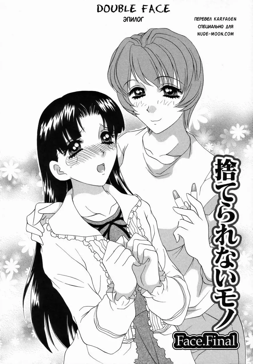 [Caramel Dow] Double Face Ch. 8 Fhentai - Page 2